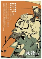 「旅行 Vol.3」フライヤー