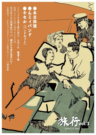 「旅行 Vol.3」フライヤー