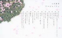 上田麗奈「Empathy」の収録曲。