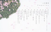 上田麗奈「Empathy」の収録曲。