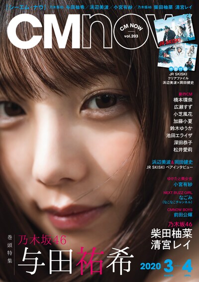 「CMNOW vol.203」表紙 （photo by LUCKMAN）