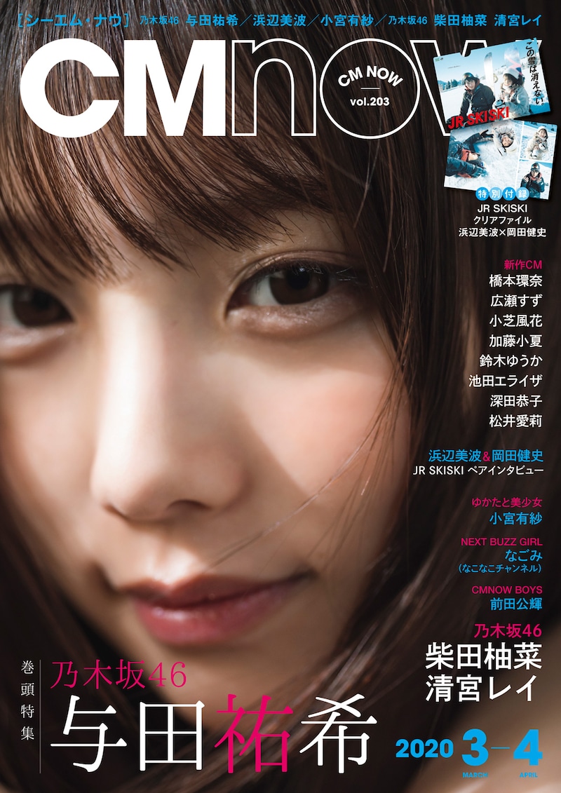 「CMNOW vol.203」表紙 （photo by LUCKMAN）