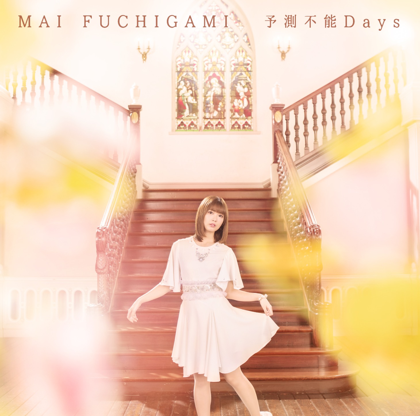 渕上舞「予測不能Days / バレンタイン・ハンター」ジャケット（差し替え可能）