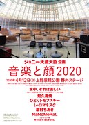 「ジョニー大蔵大臣 企画『音楽と顔2020』」フライヤー