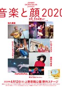「ジョニー大蔵大臣 企画『音楽と顔2020』」フライヤー
