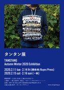 「『タンタン展』TANGTANG Autumn Winter 2020 Exhibition」フライヤー