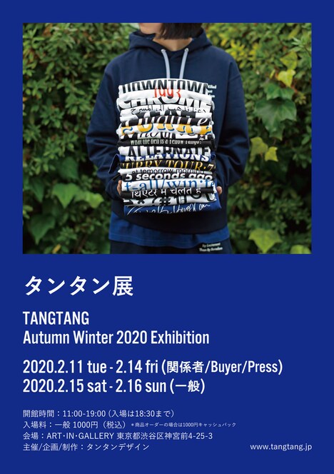 「『タンタン展』TANGTANG Autumn Winter 2020 Exhibition」フライヤー