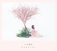 上田麗奈「Empathy」ジャケット