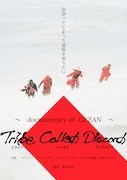 GEZAN「Tribe Called Discord:Documentary of GEZAN」ビジュアル