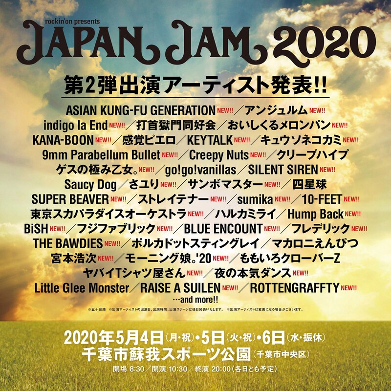 「JAPAN JAM 2020」出演アーティスト第2弾ビジュアル。