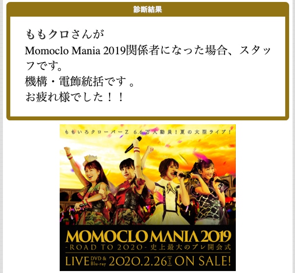 ももいろクローバーZ×「診断メーカー」コラボページ