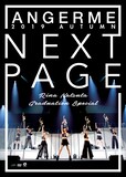 アンジュルム「アンジュルム 2019秋『Next Page』～勝田里奈卒業スペシャル～」DVDジャケット