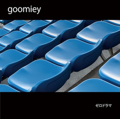 goomiey「ゼロドラマ」ジャケット