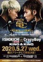 「EXILE SHOKICHI vs CrazyBoy『KING & KING』」ビジュアル