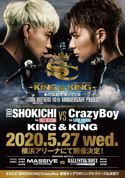 「EXILE SHOKICHI vs CrazyBoy『KING & KING』」ビジュアル