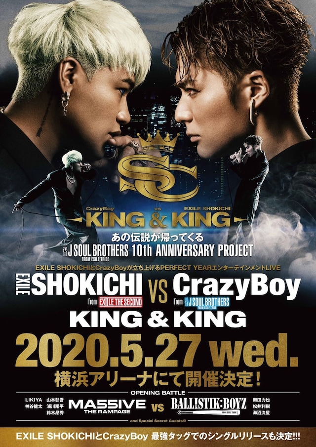 「EXILE SHOKICHI vs CrazyBoy『KING & KING』」ビジュアル