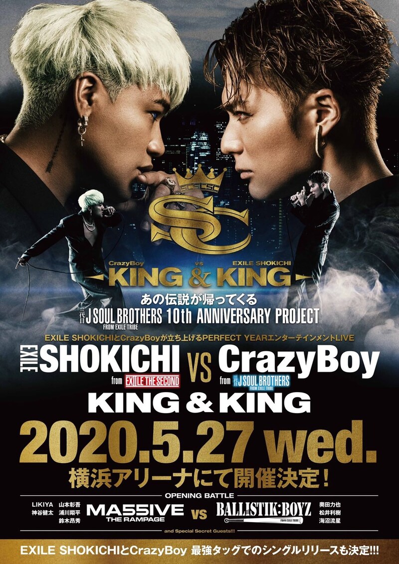 「EXILE SHOKICHI vs CrazyBoy『KING & KING』」ビジュアル