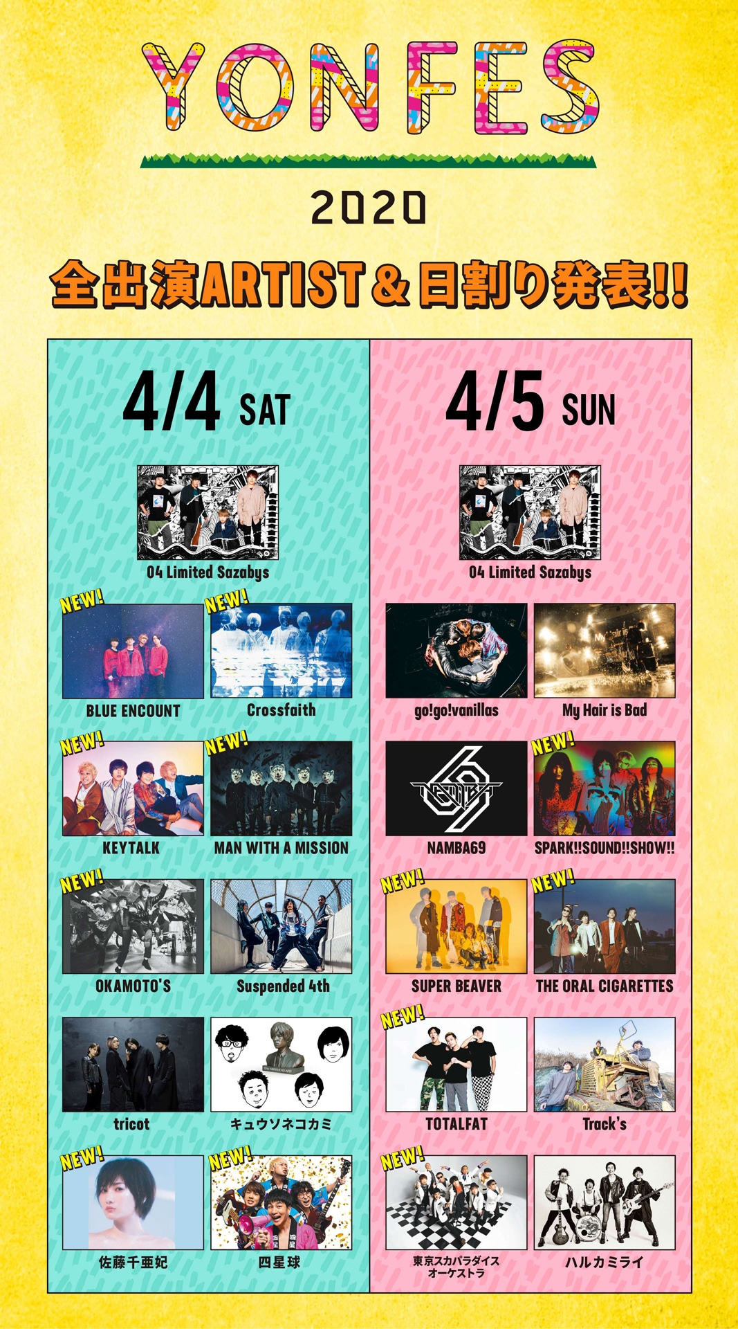 「YON FES 2020」出演アーティスト告知ビジュアル