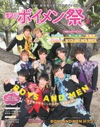 「F.ENT OFFICIAL PHOTO BOOK『季刊 ボイメン祭』VOL.1・2020冬」（東京ニュース通信社刊）表紙