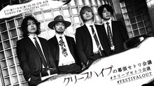 TOKYO FM「FESTIVAL OUT」の期間限定コーナー「クリープハイプの幕張セトリ会議」告知ビジュアル。