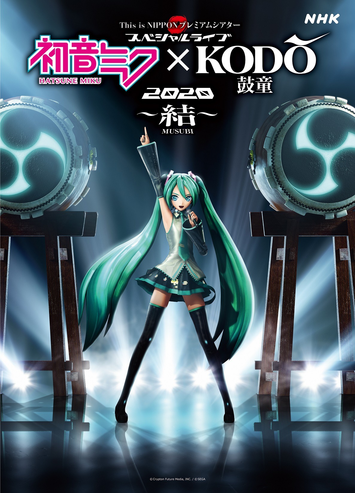 「This is NIPPON プレミアムシアター ～結～ 初音ミク×鼓童スペシャルライブ 2020」告知ビジュアル