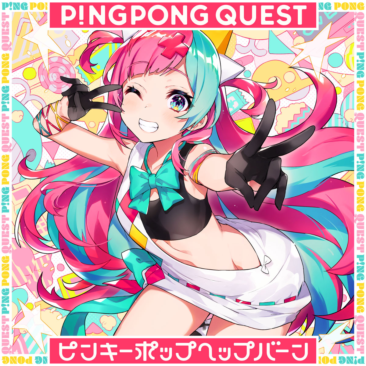ピンキーポップヘップバーン「P!NGPONG QUEST」配信ジャケット
