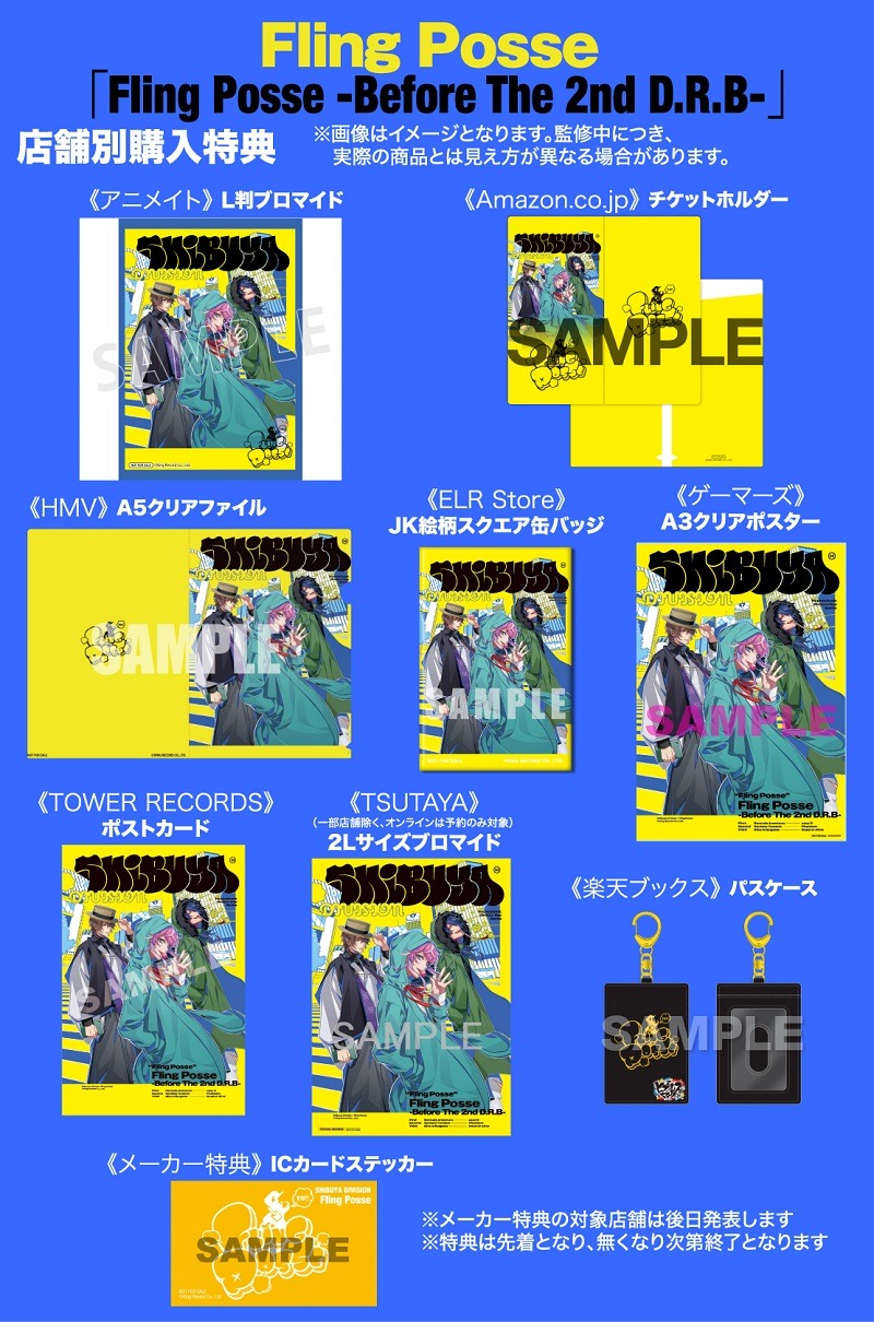 Fling Posse「Fling Posse-Before The 2nd D.R.B-」店舗別購入特典