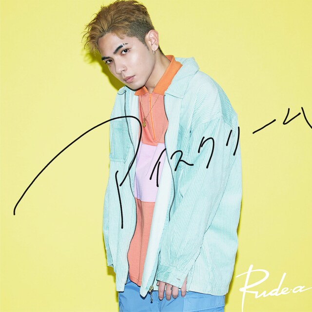 Rude-α「アイスクリーム」ジャケット