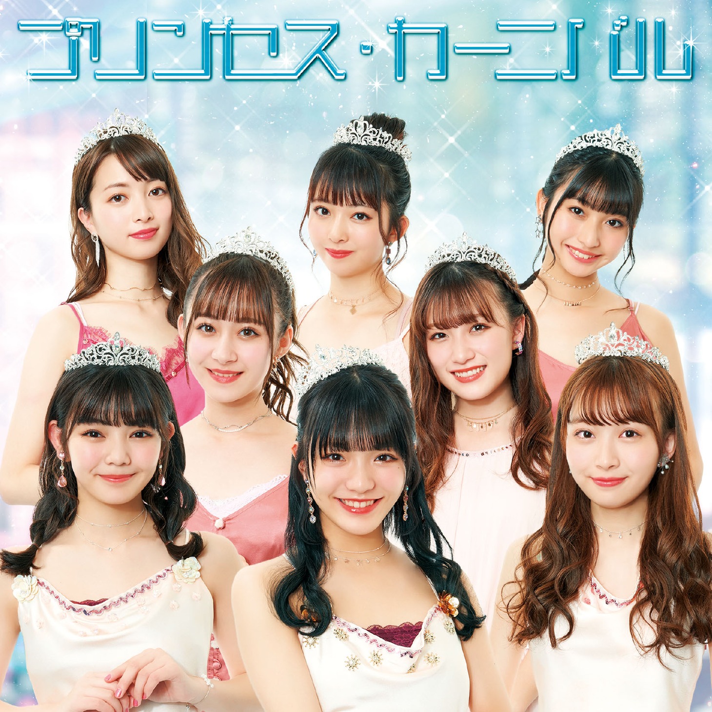 ふわふわ「プリンセス・カーニバル」CD盤ジャケット