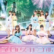 ふわふわ「プリンセス・カーニバル」CD+Blu-ray盤ジャケット