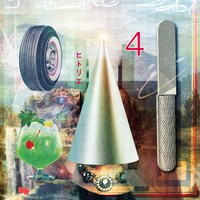ヒトリエ「4」ジャケット
