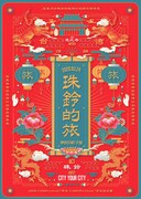 珠 鈴「珠 鈴 的 旅」告知ビジュアル