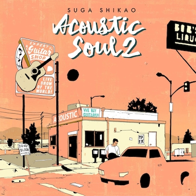スガシカオ「ACOUSTIC SOUL 2」ジャケット