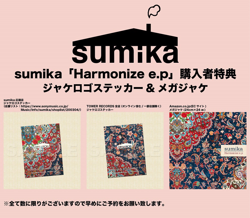 sumika「Harmonize e.p」購入者特典画像
