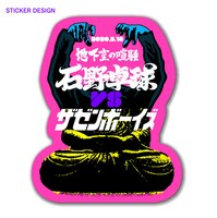 「地下室の喧騒」パーカーに付属する特典ステッカー。