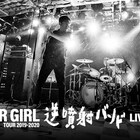 NUMBER GIRL、Zepp Tokyo公演を全国の劇場&YouTubeで生中継