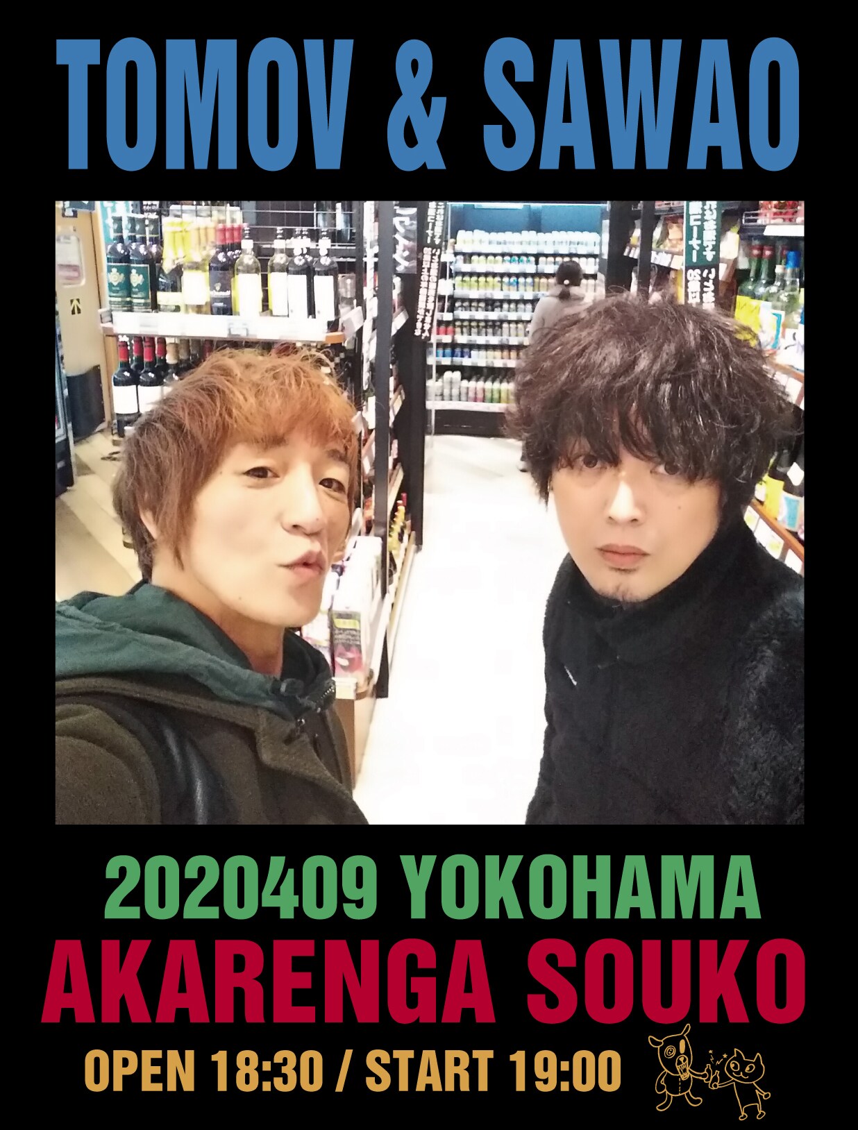 山中さわお＆TOMOVSKYが「トモフとさわお」開催