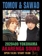 「トモフとさわお」ビジュアル