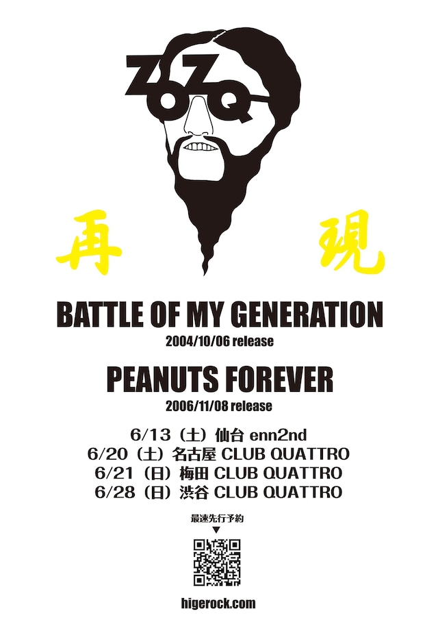「再現［BATTLE OF MY GENERATION ＆ PEANUTS FOREVER編］」フライヤービジュアル