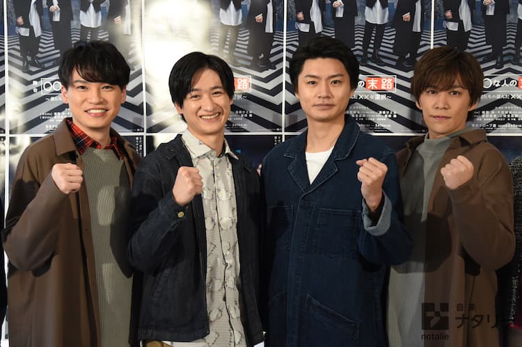 キスマイ4人の舞台「〇〇な人の末路」開幕、玉森“全通”都市伝説も再び 
