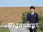 フジファブリック「金澤ダイスケ生誕祭 -Flyaway-」ビジュアル