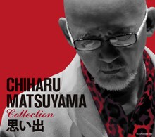 松山千春「松山千春コレクション『思い出』」ジャケット