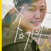 Nao☆「ベスト☆フレンド」ジャケット