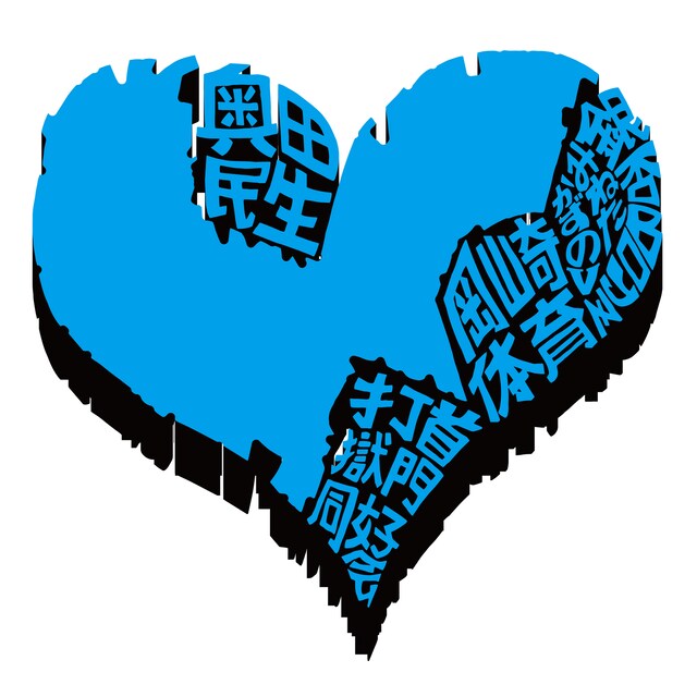 「サンボマスター究極トリビュート ラブ フロム ナカマ」ジャケットの“第2形態”。