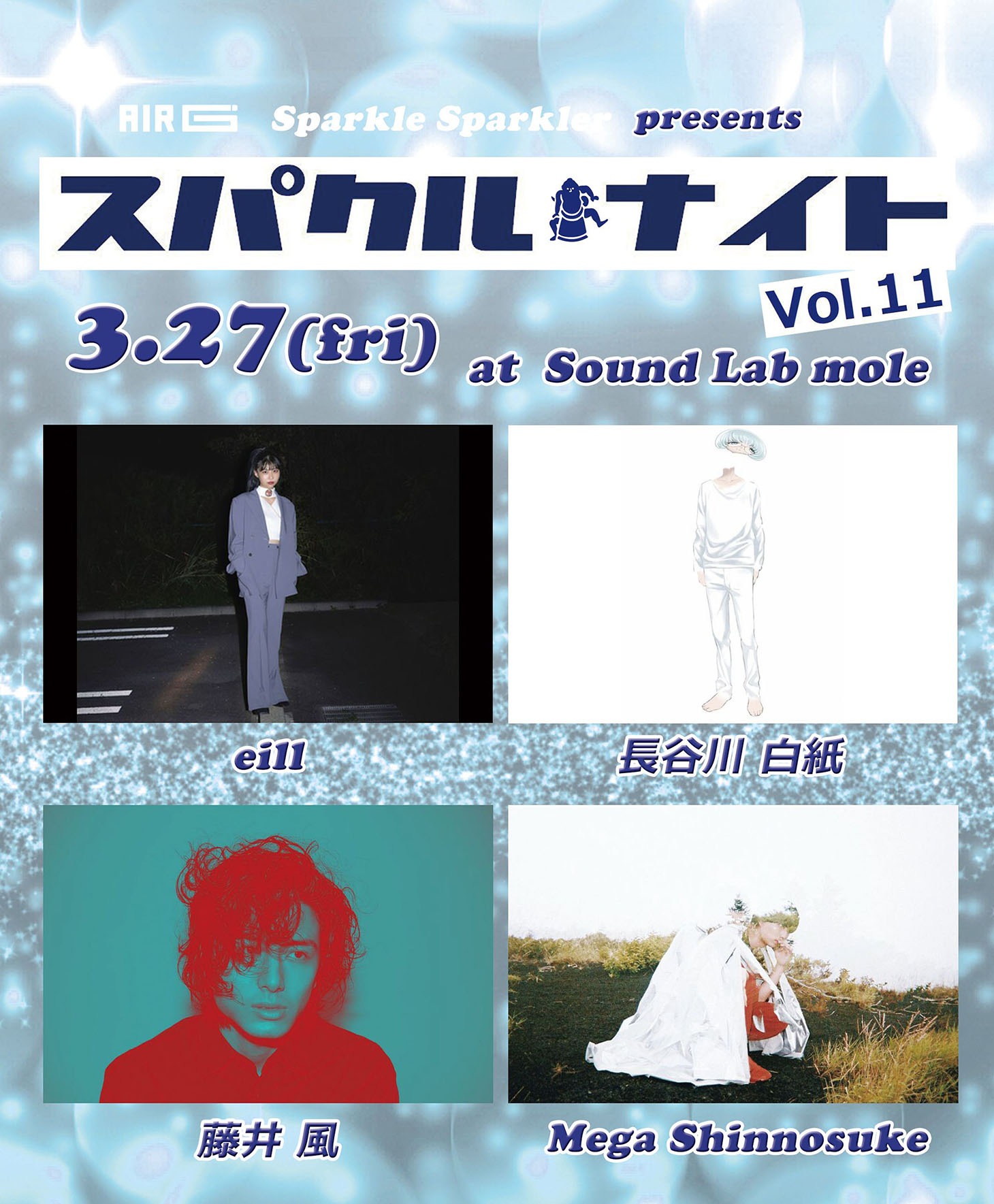 「AIR-G' presents Sparkle Sparkler スパクル☆ナイト Vol.11」3月27日公演出演者