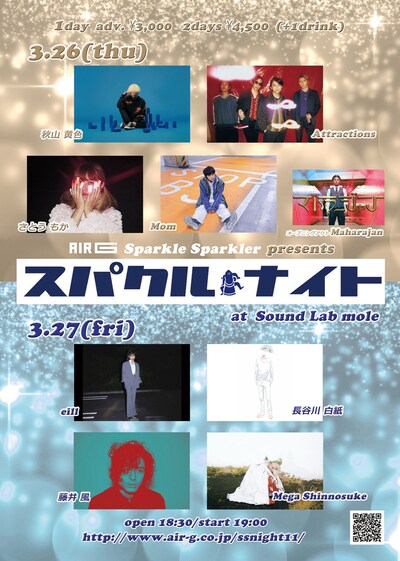 「AIR-G' presents Sparkle Sparkler スパクル☆ナイト Vol.11」フライヤー