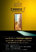 「テスラは泣かない。presents 【CHOOSE F】 - High noble MATCH! in TOKYO -」フライヤー