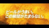 「アサヒスーパードライ」新テレビCM「桜の下で、エール篇」のワンシーン。