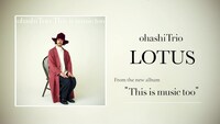 大橋トリオ「LOTUS」試聴音源のサムネイル。