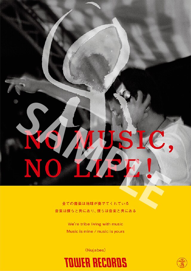 Nujabes「NO MUSIC, NO LIFE.」ポスター